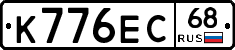 К776ЕС68 - 