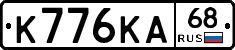 К776КА68 - 