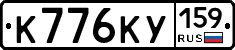 К776КУ159 - 
