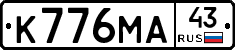 К776МА43 - 