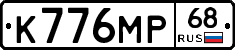 К776МР68 - 
