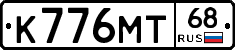 К776МТ68 - 