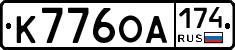 К776ОА174 - 