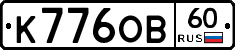 К776ОВ60 - 