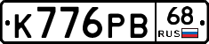 К776РВ68 - 