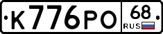 К776РО68 - 