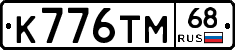 К776ТМ68 - 