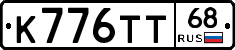 К776ТТ68 - 