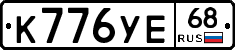 К776УЕ68 - 