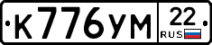 К776УМ22 - 