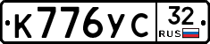 К776УС32 - 