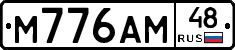 М776АМ48 - 