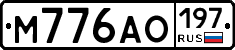 М776АО197 - 