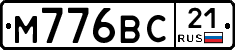 М776ВС21 - 