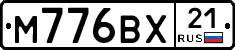 М776ВХ21 - 