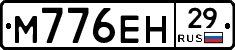 М776ЕН29 - 