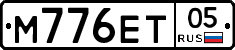 М776ЕТ05 - 