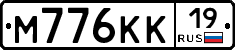 М776КК19 - 