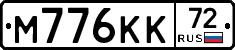 М776КК72 - 