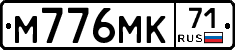 М776МК71 - 
