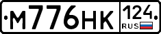 М776НК124 - 