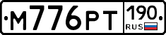 М776РТ190 - 