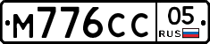 М776СС05 - 