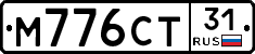М776СТ31 - 
