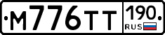 М776ТТ190 - 