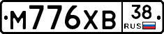 М776ХВ38 - 