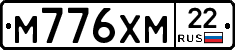 М776ХМ22 - 