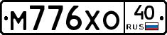 М776ХО40 - 