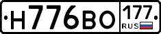 Н776ВО177 - 