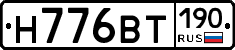 Н776ВТ190 - 