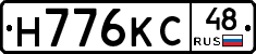 Н776КС48 - 