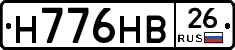 Н776НВ26 - 