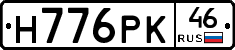 Н776РК46 - 