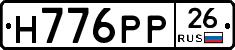 Н776РР26 - 