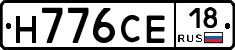 Н776СЕ18 - 