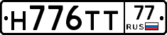 Н776ТТ77 - 