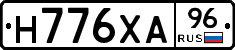 Н776ХА96 - 