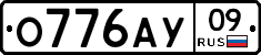 О776АУ09 - 