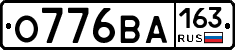 О776ВА163 - 