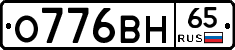 О776ВН65 - 