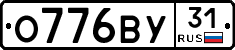 О776ВУ31 - 