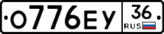 О776ЕУ36 - 