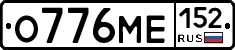 О776МЕ152 - 