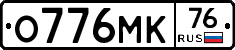 О776МК76 - 