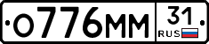 О776ММ31 - 