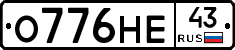 О776НЕ43 - 